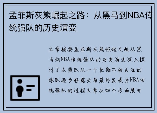 孟菲斯灰熊崛起之路：从黑马到NBA传统强队的历史演变