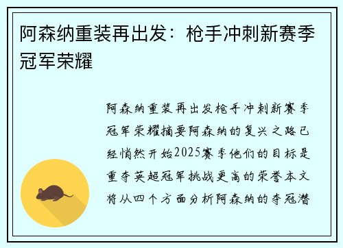 阿森纳重装再出发:枪手冲刺新赛季冠军荣耀 阿森纳重装再出发:枪手冲刺新赛季冠军荣耀