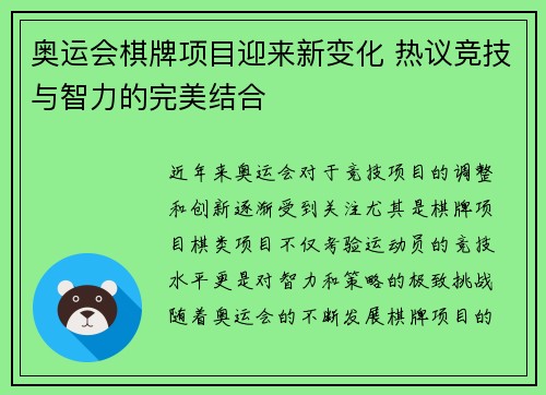 奥运会棋牌项目迎来新变化 热议竞技与智力的完美结合 奥运会棋牌项目迎来新变化 热议竞技与智力的完美结合